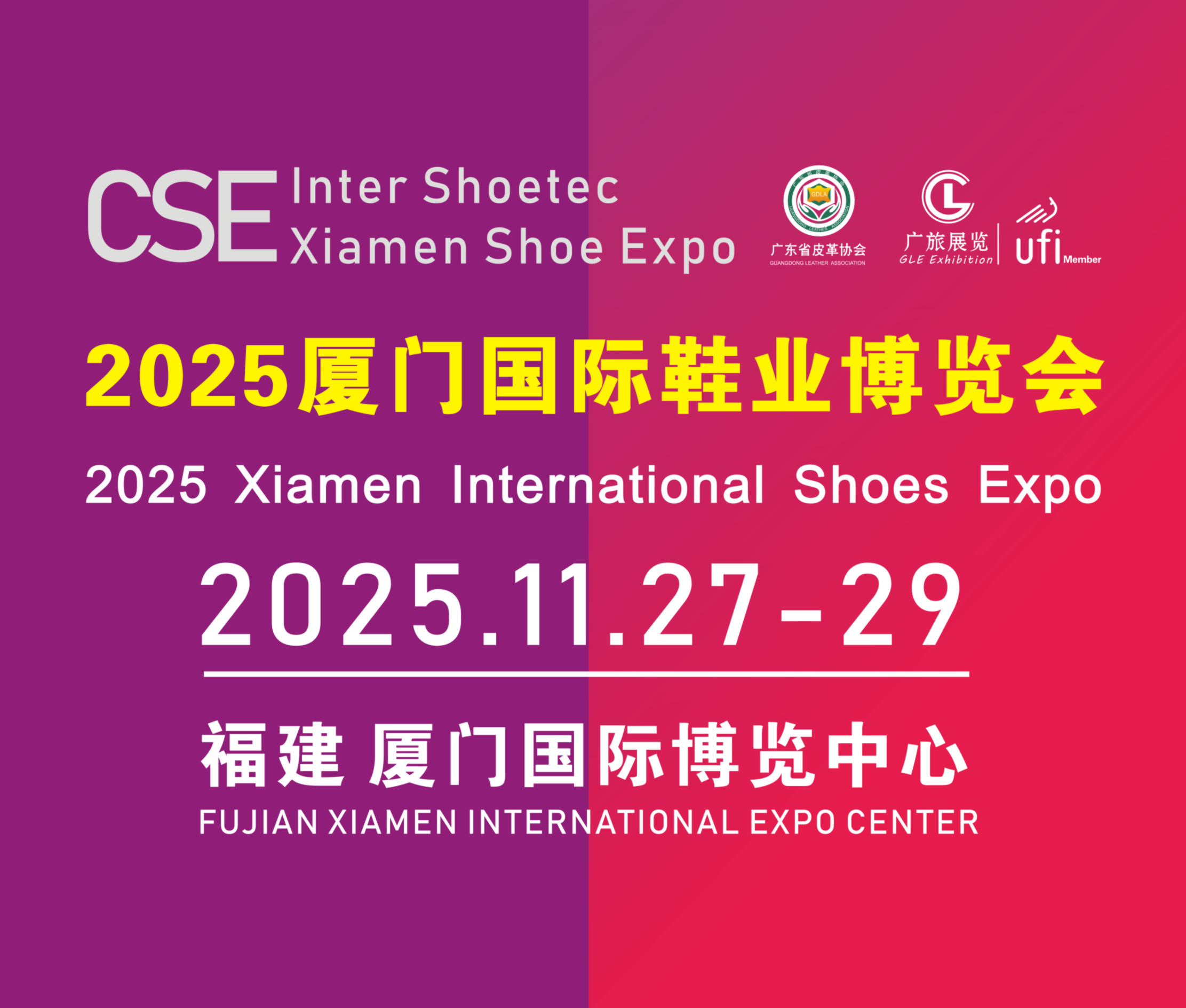 2025廈門國際鞋業(yè)博覽會